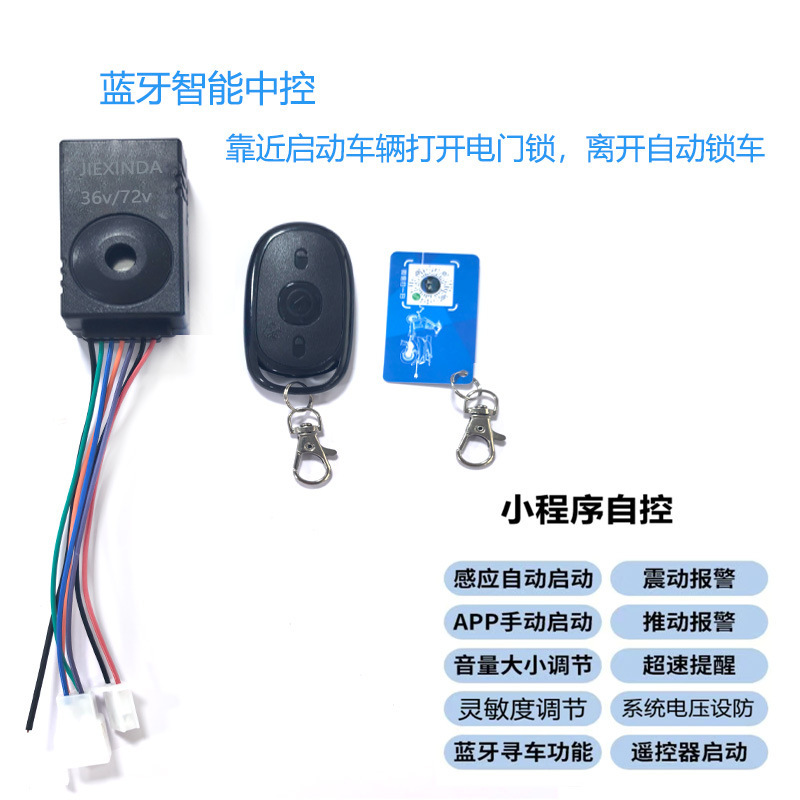 电动车无钥匙启动蓝牙感应一键开锁防盗报警器电瓶车智能防盗|undefined
