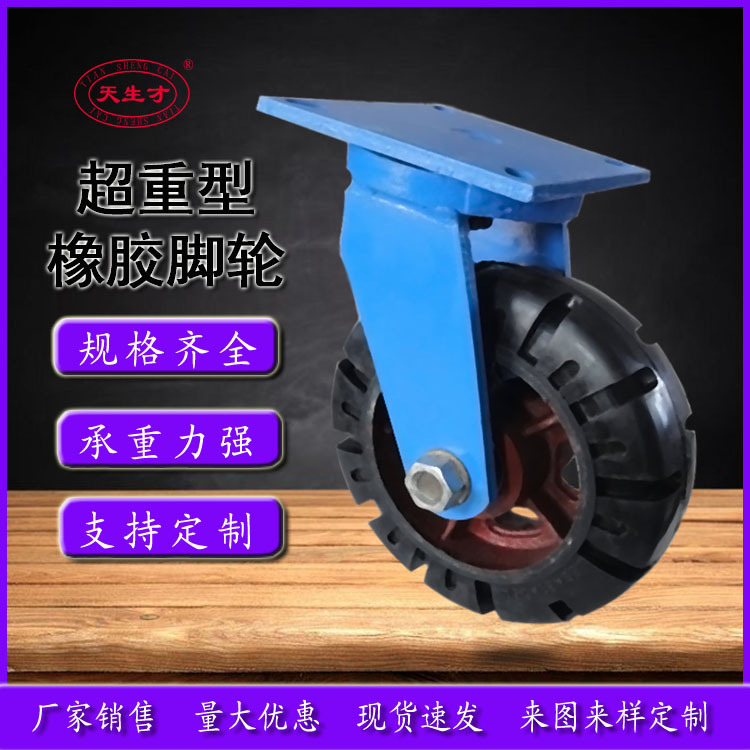 6寸8寸超重型万向脚轮 10寸橡胶风火定向脚轮 12寸工业万向脚轮