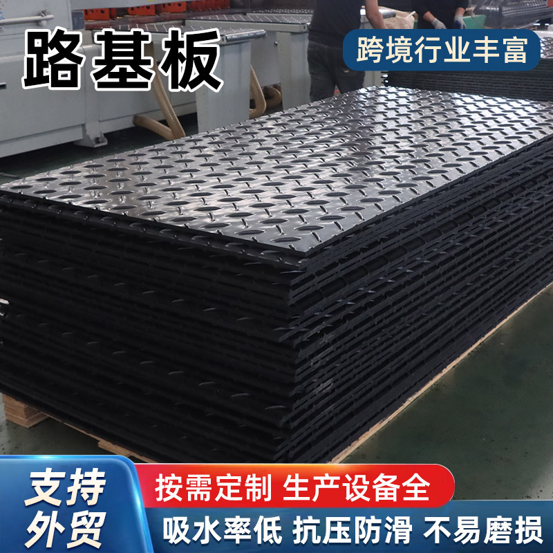 聚乙烯路基板地面防滑垫板抗压路面路基板建筑工程造路临时铺路板