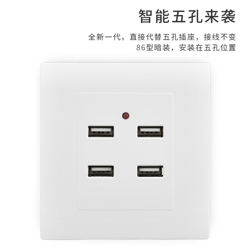 86-type four-position four-hole USB switch outlet panel 220V to 5V four-port wall outlet dormitory construction site charging