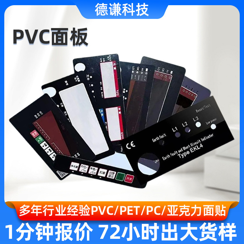 Pvc Panel Button Sticker Pet Panel Membrane Switch Acrylic Panel Pc Surface Sticker Machine Instrument Surface Sticker Customization