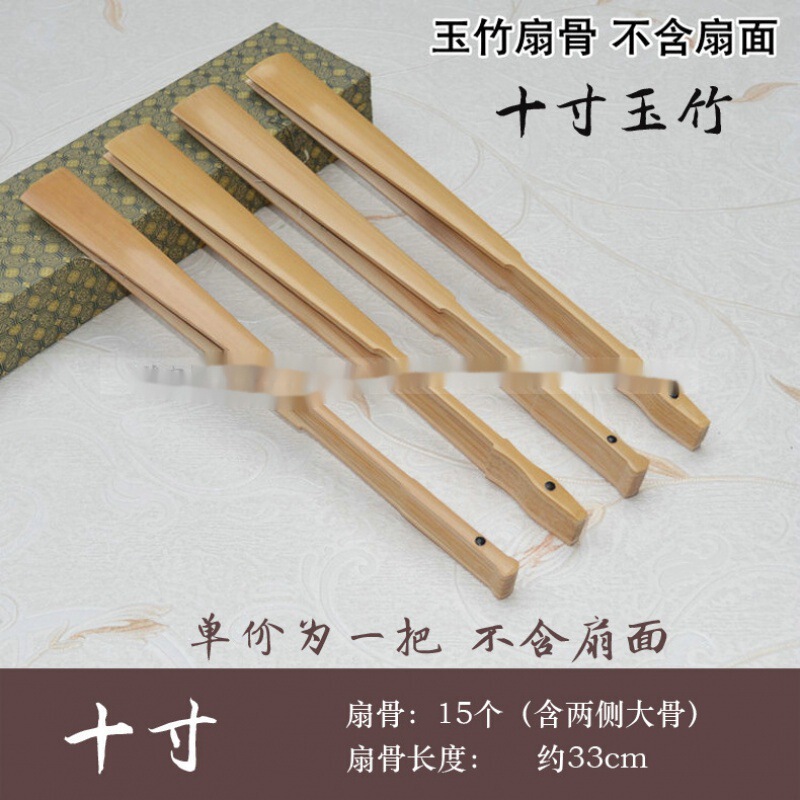 扇骨diy制作7寸8寸9寸10寸11寸12寸宣纸折扇纸扇骨架手工工艺扇竹|undefined