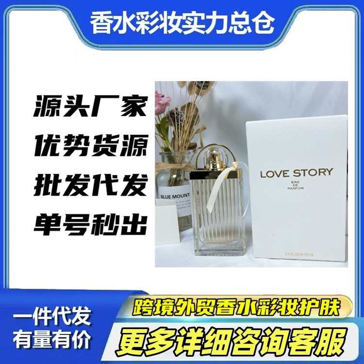 跨境外贸越南香水LOVE STORY爱语誓言爱情故事丝带女士香水75ml