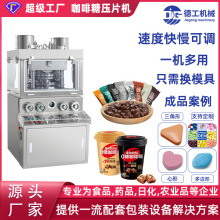 全自动旋转式中药片压片机 压片压糖果 咖啡糖接吻糖压片机打片机
