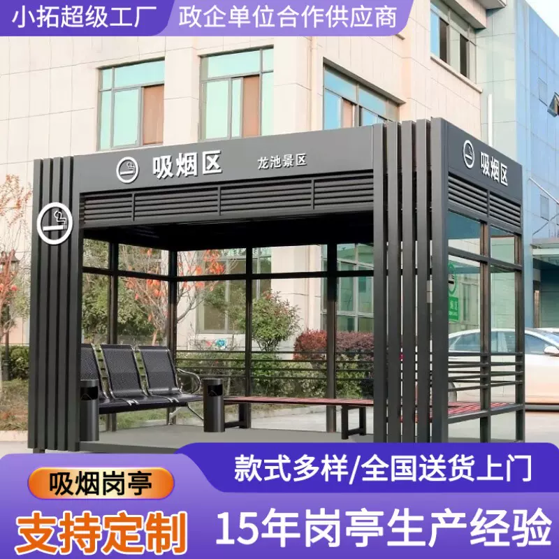 吸烟亭户外公共吸烟室园区成品钢结构岗亭可移动抽烟室吸烟房定制