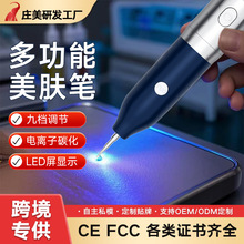新款便携美容院美肤笔家用小白美容笔液晶红蓝光护肤笔