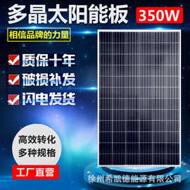 厂家直销太阳能板350W多晶太阳能电池板光伏组件电池板充24V电池