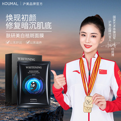 Huamei Whitening and Spot Removing Moisturizing Face Mask OEM Factory Wholesale