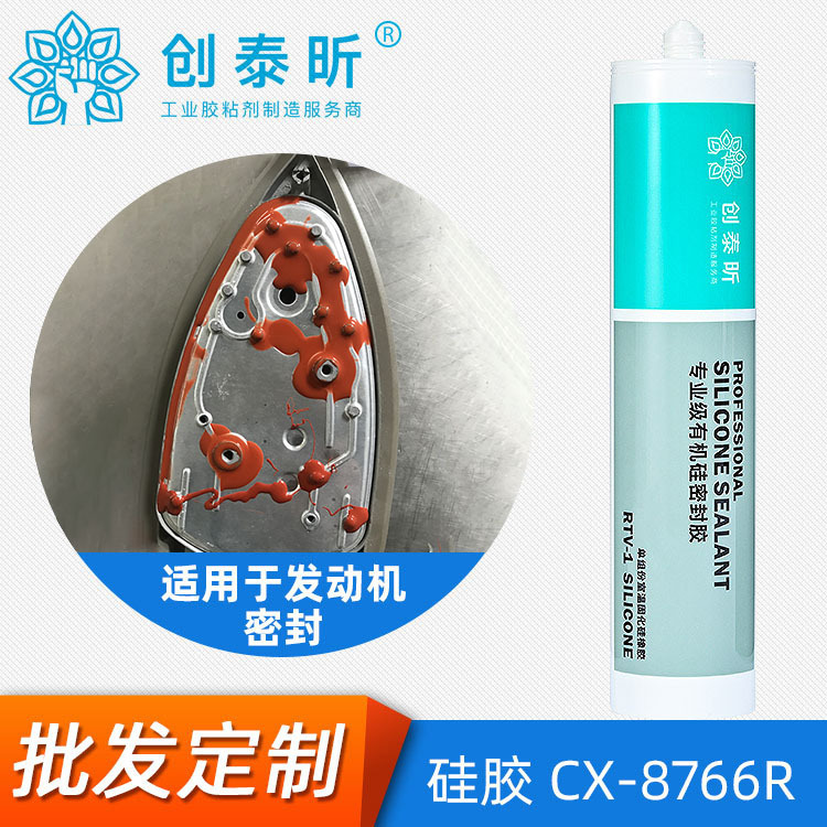 现货单组份半流淌状耐高温密封硅胶粘接硅胶防水绝缘胶水免费拿样