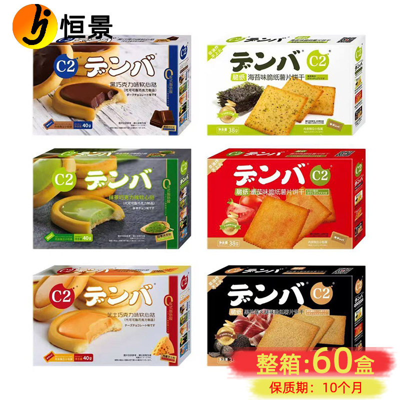 C2 Soft Chocolate-Filled Tart Cookies, Crispy Paper Potato Chip Cookies in a Box, Afternoon Tea Snacks Wholesale C2 Soft Chocolate-Filled Tart Cookies, Crispy Paper Potato Chip Cookies in a Box, Afternoon Tea Snacks Wholesale