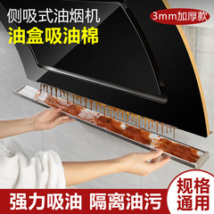 General Oil Cup Mat for Side-Suction Range Hood Oil Drain Pan Oil Pollution Isolation Mat Oil Absorbent Cotton Range Hood Thick Oil Absorbent Paper