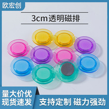 30mm透明磁扣办公吸铁石黑板磁钉磁力扣彩色磁铁黑板贴教学磁