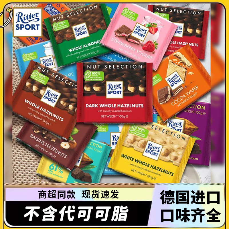 德国进口RitterSport瑞特滋榛子巧克力黑巧克力休闲零食品可可脂