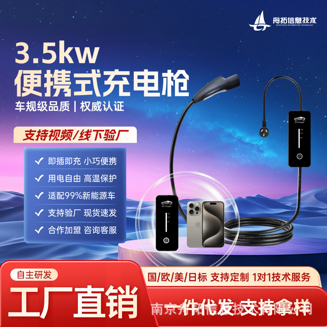 新能源汽车便携式3.5kw充电枪电动车随车充家用奇瑞mini五菱智能