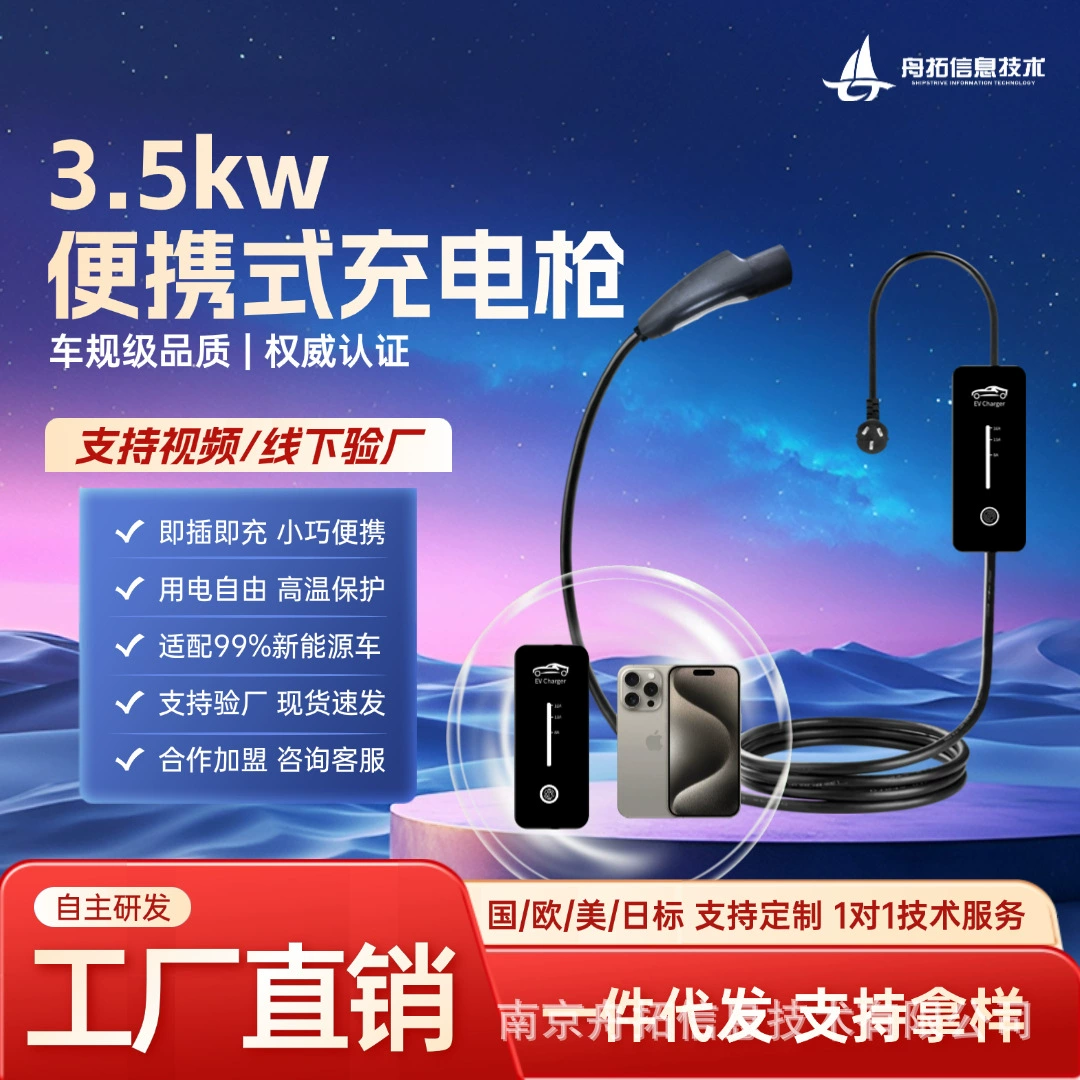 Портативный зарядный пистолет мощностью 3,5 кВт для транспортных средств на новых источниках энергии, бортовое зарядное устройство для электромобилей, бытовой Chery mini Wuling smart