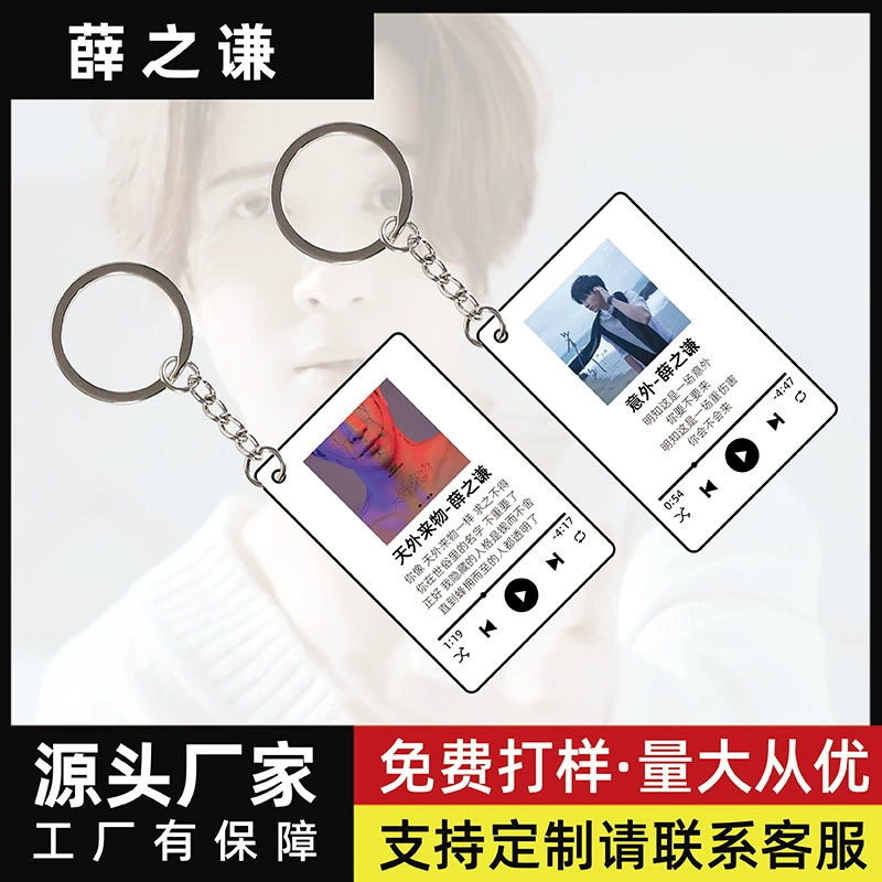 Сюэ Чжицянь слова висячие украшения творческий периферийный маленький кулон DIY рекламный подарок прозрачный акриловый брелок для песен