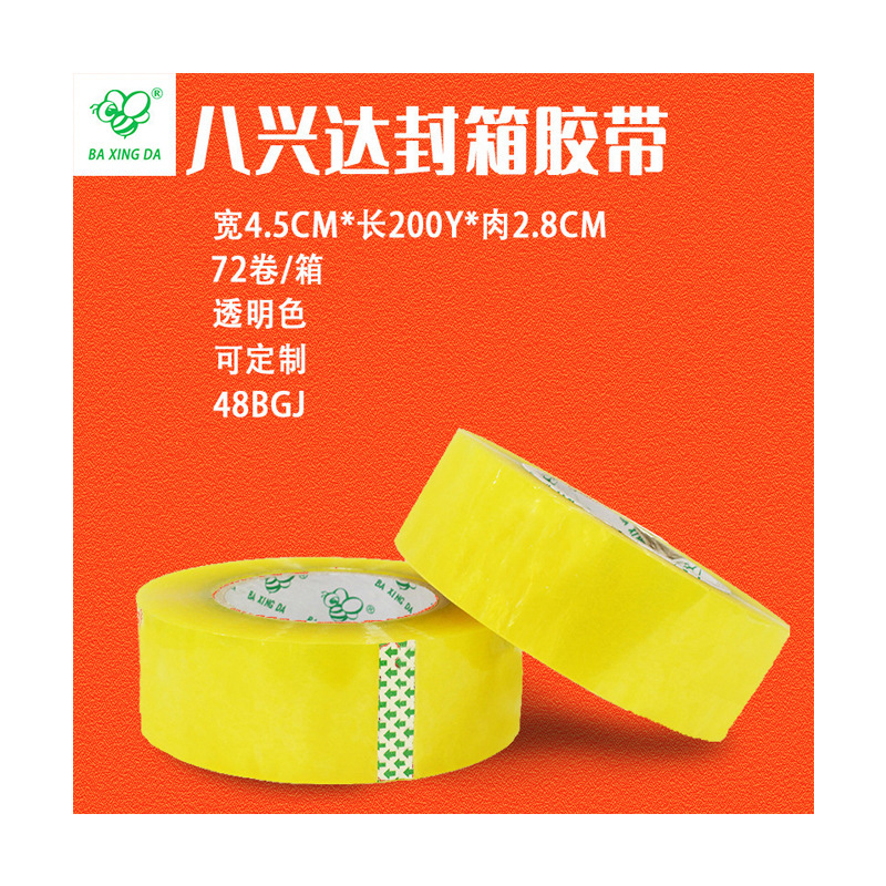 广州大卷封箱胶带电商快递封口透明胶带包装胶布4.5cm*200y现批发