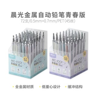 Chenguang Metal Mechanical Pencil Youth Edition Mechanical Pencil for Primary School Students 0.5mm Anti-Broken Core Heavy Feel 0.7