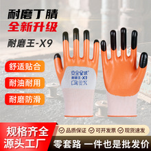 加强指劳保手套防刺耐磨防滑丁腈橡胶耐油劳保干活透气防护手套