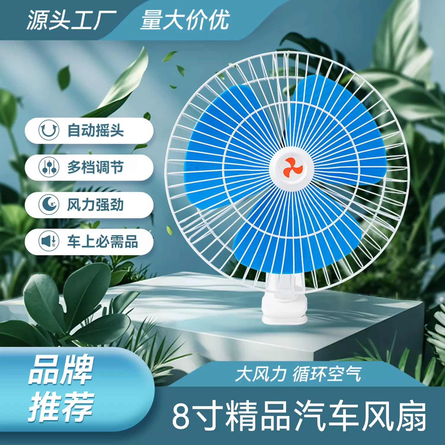 金属车载摇头风扇货车12V/24V通用汽车货车座椅夹式静音小风扇