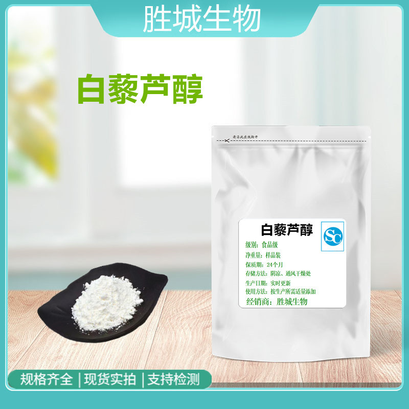 白藜芦醇98%虎杖葡萄皮提取物100g/袋可食用高纯
