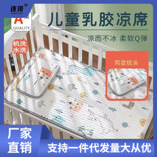 婴儿凉席乳胶夏季幼儿园午睡席子透气吸汗宝宝推车席儿童冰丝床垫