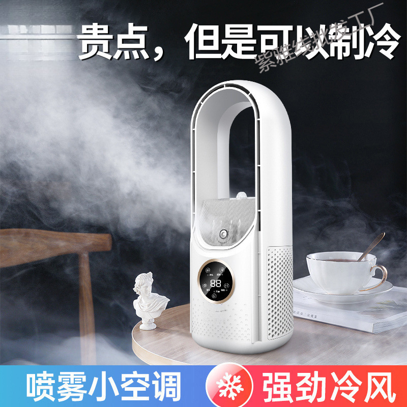 Leafless Fan Refrigeration Air Conditioner Humidification Household Small Portable Student Dormitory Desktop Removable Refrigeration Resistance