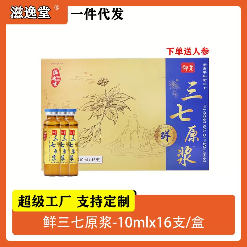 【三七原浆】正品鲜三七原浆厂家直销一盒16支云南文山