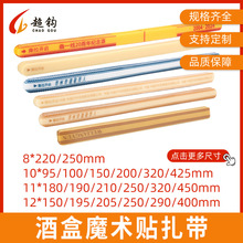 酒盒魔术贴扎带红白酒瓶礼盒捆绑带logo定制勾毛一体背靠背魔术贴