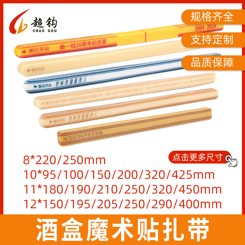 酒盒魔术贴扎带酒瓶礼盒捆绑带logo定制勾毛一体背靠背魔术贴批发
