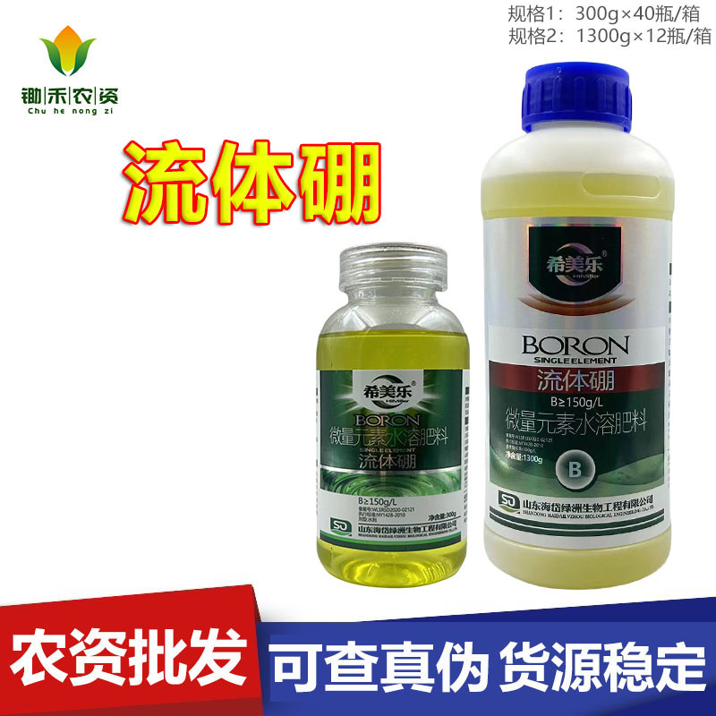 希美乐流体硼硼肥朋肥液体硼叶面肥微量元素硼肥补充硼元素