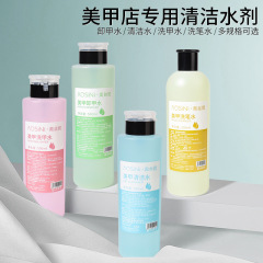 按压瓶清洁水美甲专用三合一大瓶指甲美甲店甲面甲油胶卸甲洗甲水