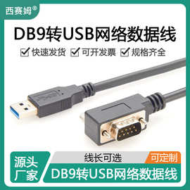 西赛姆usb转rs232串口线九针工业级品质芯片db9转换器com线数据线