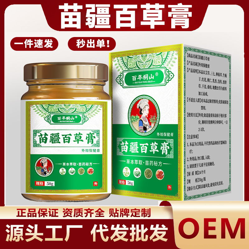 Miaojiang Baicao クリームスキン冷却および冷却クリーム夏の飛行昆虫保湿クリーム刺されクリーム子供の蚊クリーム卸売|undefined