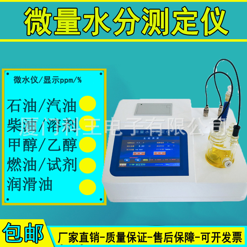 Trace moisture analyzer Karl Fisher coulometric titration insulating oil crude oil moisture detection instrument
