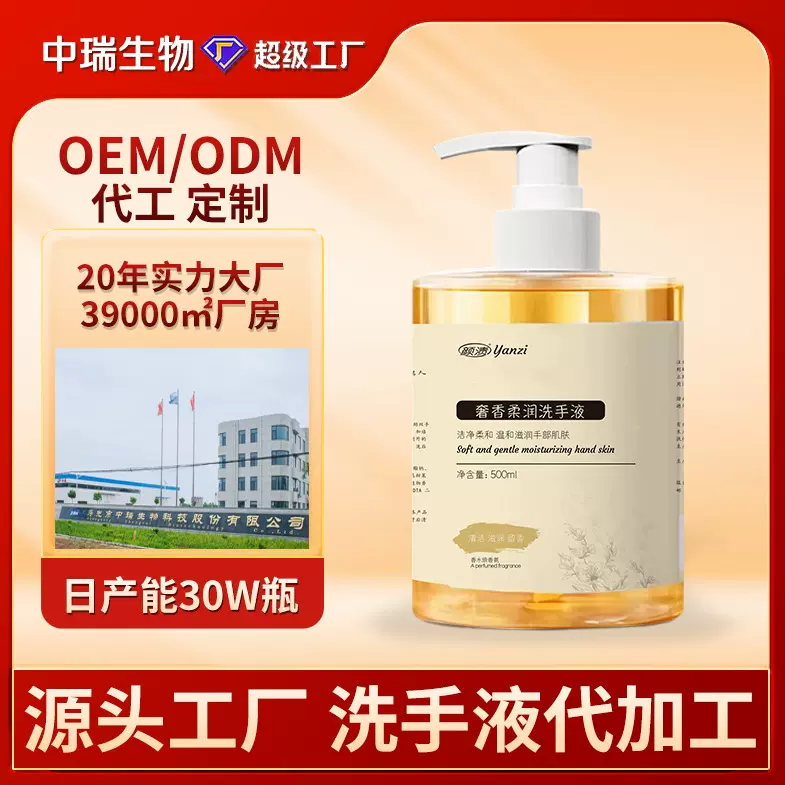 工厂定制洗手液代加工贴牌泡沫香氛洗手液温和不伤手植物洗手液