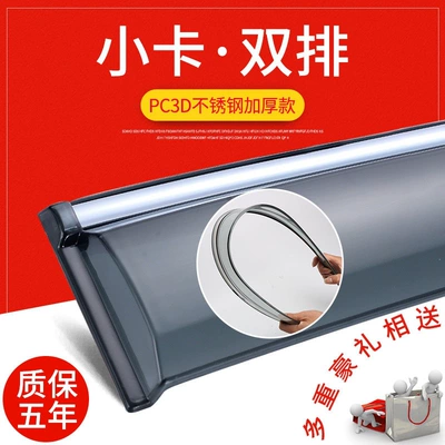 Rain shield – small pickup rain cover, new single-row - xiaokadouble-row-pc3d-stainless-steel-thickened-version-4-piece-set-comes-with-a-luxurious-gift