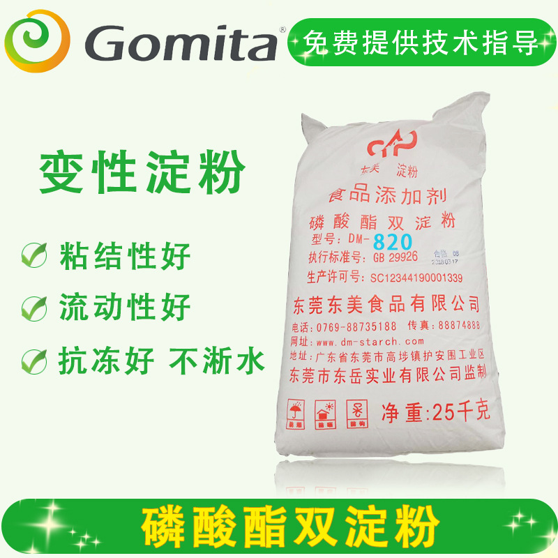 供应东美牌番茄酱食品增稠剂 耗油用变性淀粉磷酸酯双淀粉
