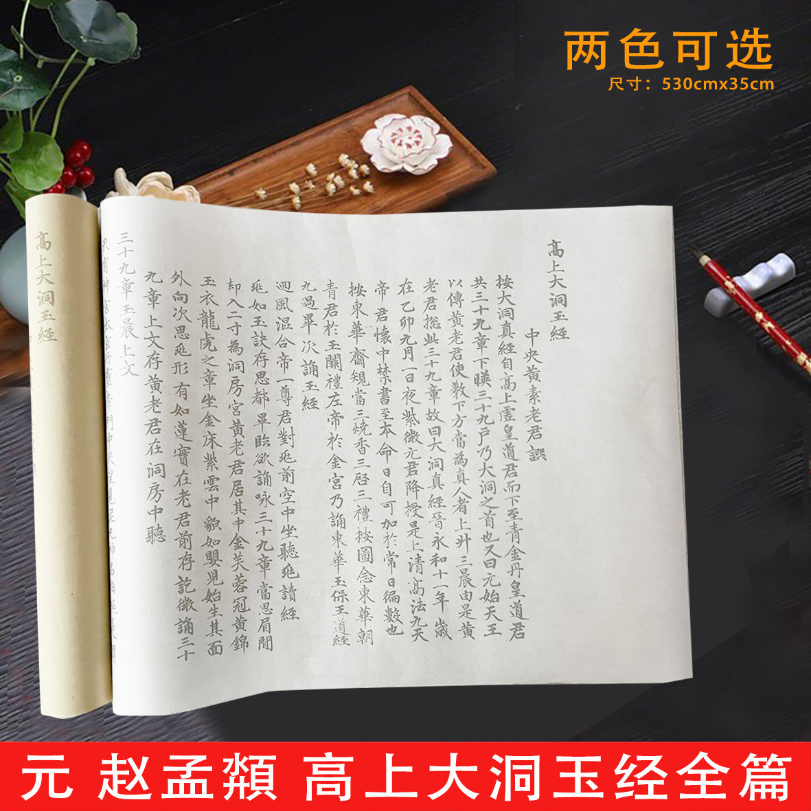 赵孟頫高上大洞玉经仿古风长卷熟宣纸毛笔描红楷书法练字帖入门