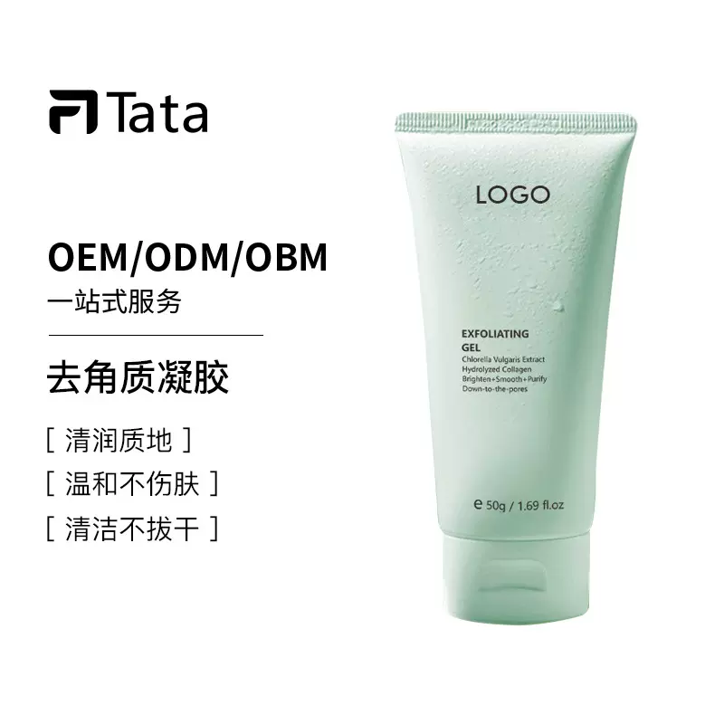 面部护理加工定制去角质凝胶oem洁面清洁控油保湿化妆品跨境正品