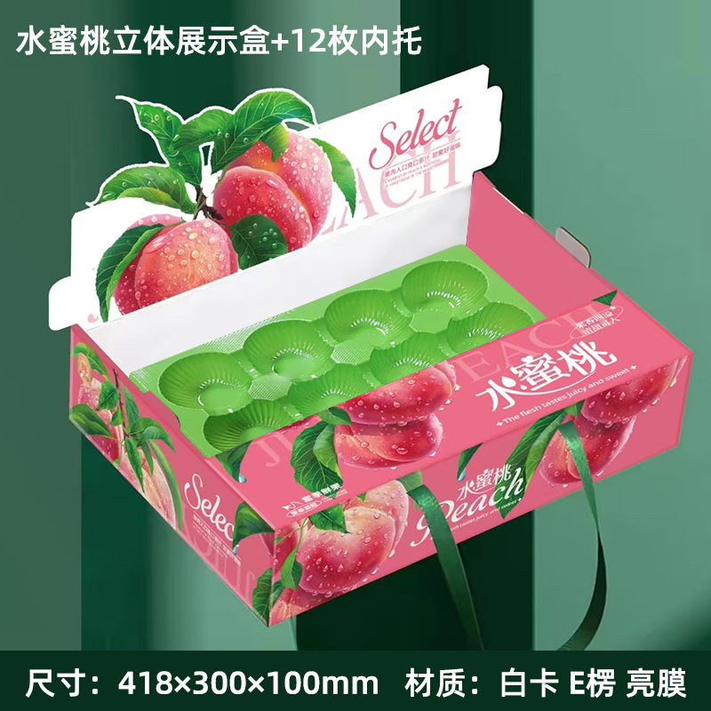 水蜜桃包装盒油桃蟠桃天地盖水果礼品盒桃子纸箱包装箱空盒子现货