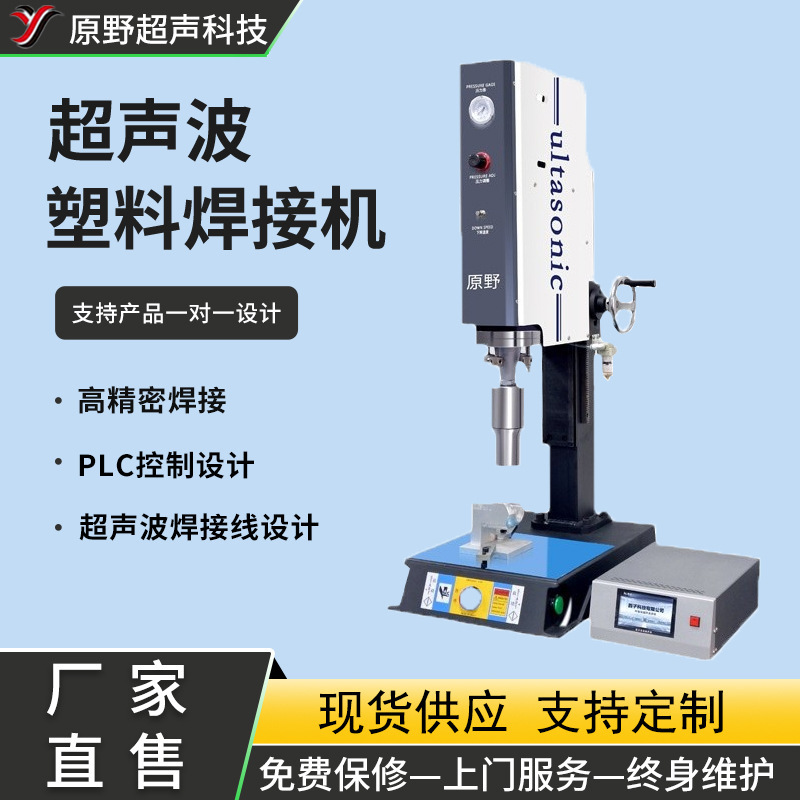 Ultrasonic plastic welding machine equipment 15k/20K automatic frequency tracking hot melt spot welding machine processing ultrasonic