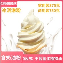 贝悦全乳脂软冰淇淋粉零植脂末原味草莓味商用家用自制DIY