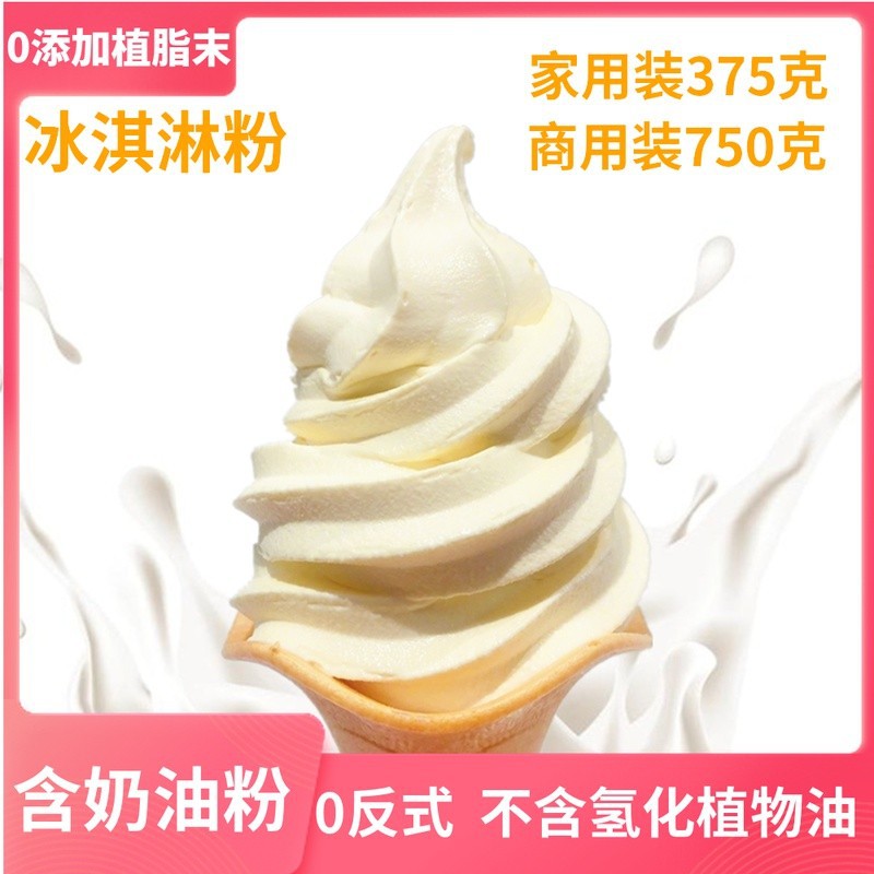 贝悦全乳脂软冰淇淋粉零植脂末原味草莓味商用家用自制DIY