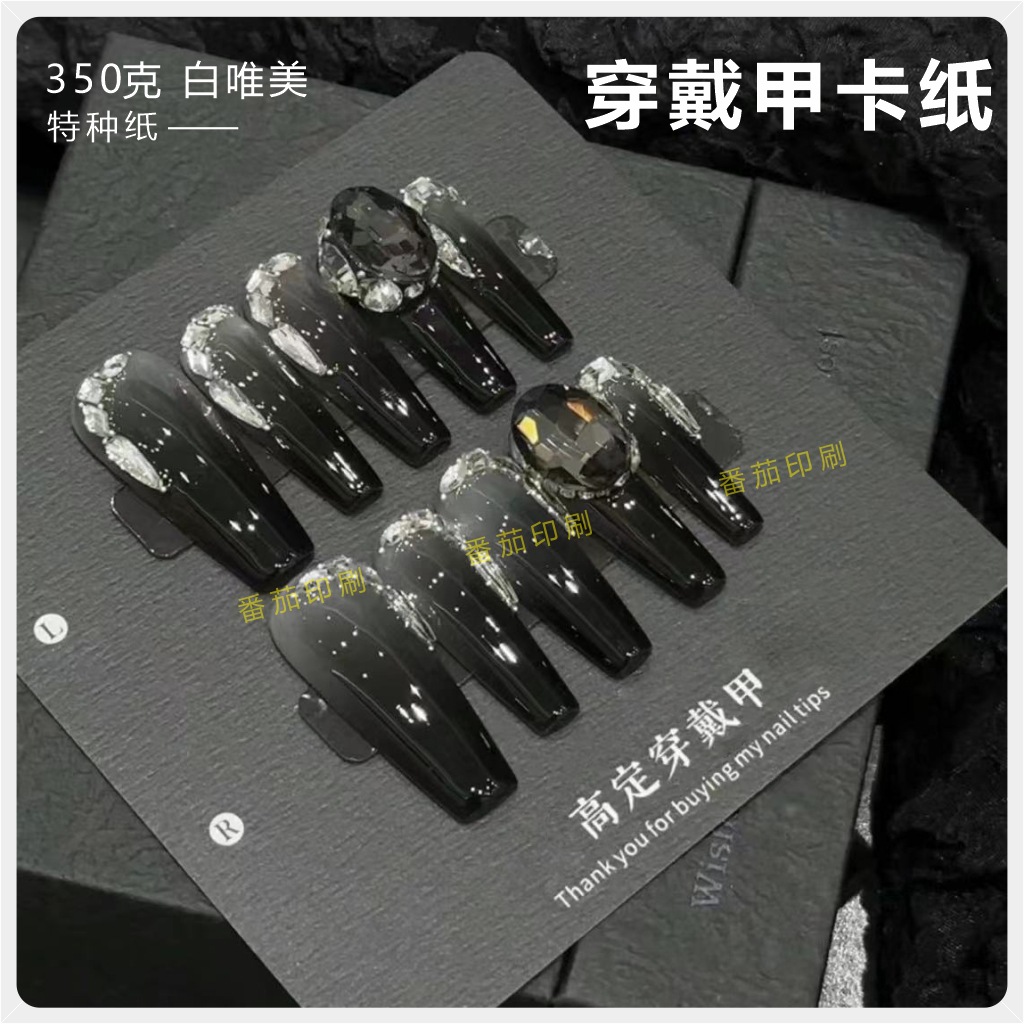 黑色高级特种纸手工穿戴甲卡片卡纸包装美甲展示卡片甲片背景卡纸