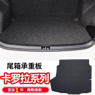适配卡罗拉/亚洲狮/雷凌/锐志后备箱备胎盖板承重板尾箱垫板