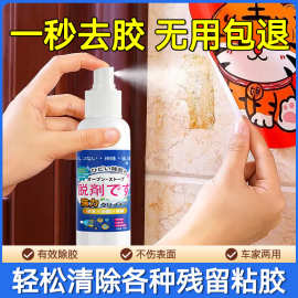 除胶剂万能家用去胶剂不干胶清除剂汽车粘胶脱胶剂内饰清洗剂神器