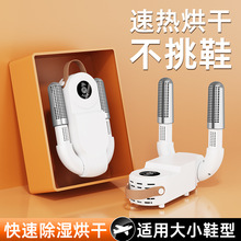 智能烘鞋器干鞋器杀菌除臭神器干湿两用鞋子烘干机全自动烘烤家用