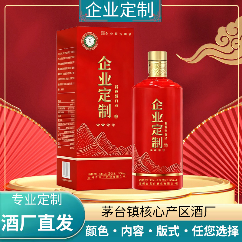 白酒定制贴牌酱香粮食酒礼盒装企业定制私人商务宴请厂家免费设计