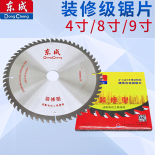 Dongcheng decoration grade saw blade woodworking saw blade 4 inch/8 inch/9 inch angle grinder cutting machine cutting blade portable saw